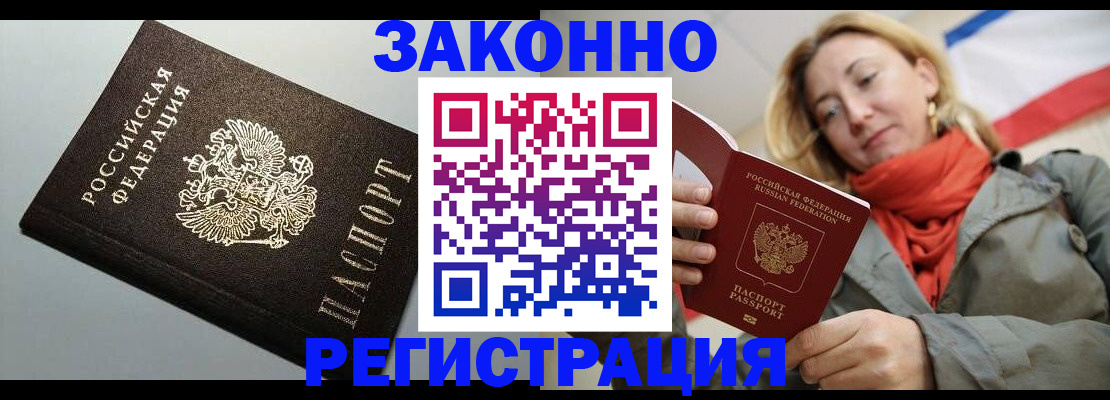 временная регистрация недорого в Никольске