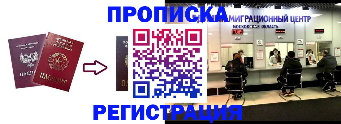 временная регистрация законно в Никольске