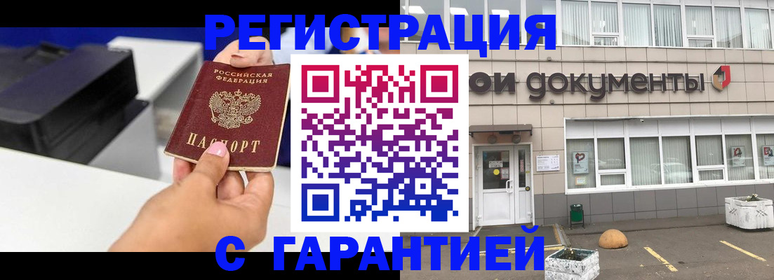 прописка регистрация в Никольске