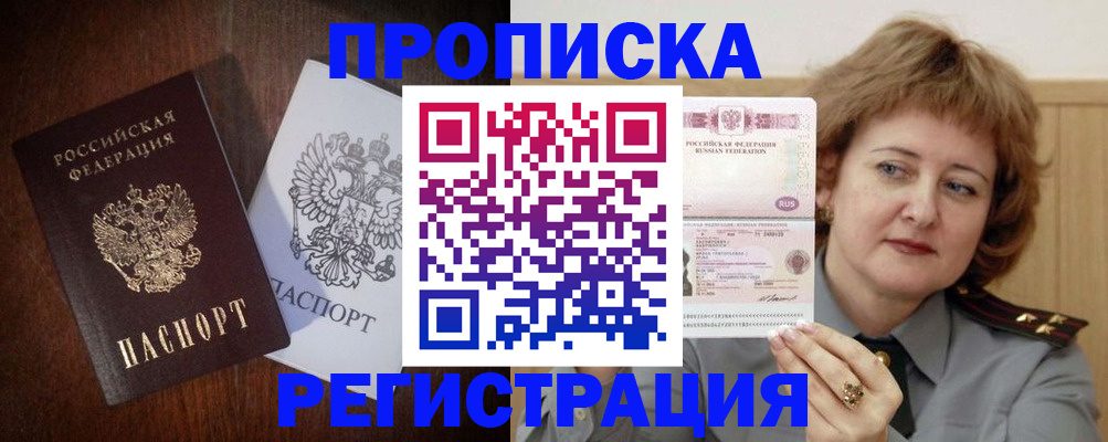 временная регистрация собственник в Никольске