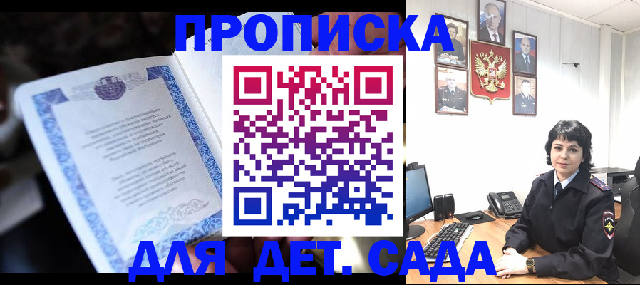 временная регистрация в Никольске