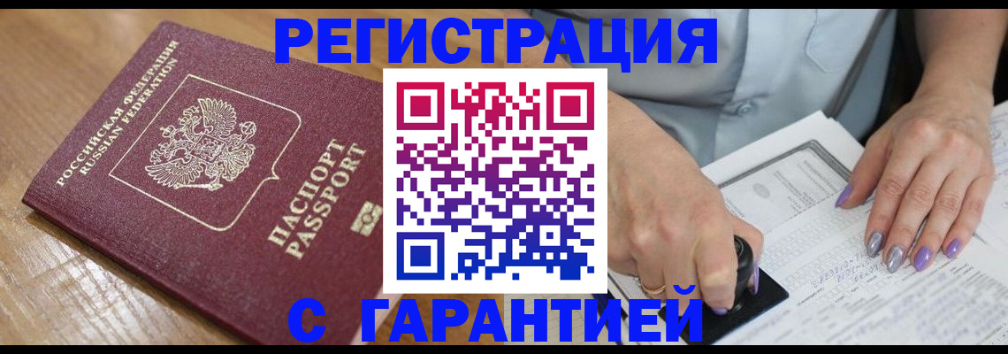 временная регистрация в Никольске